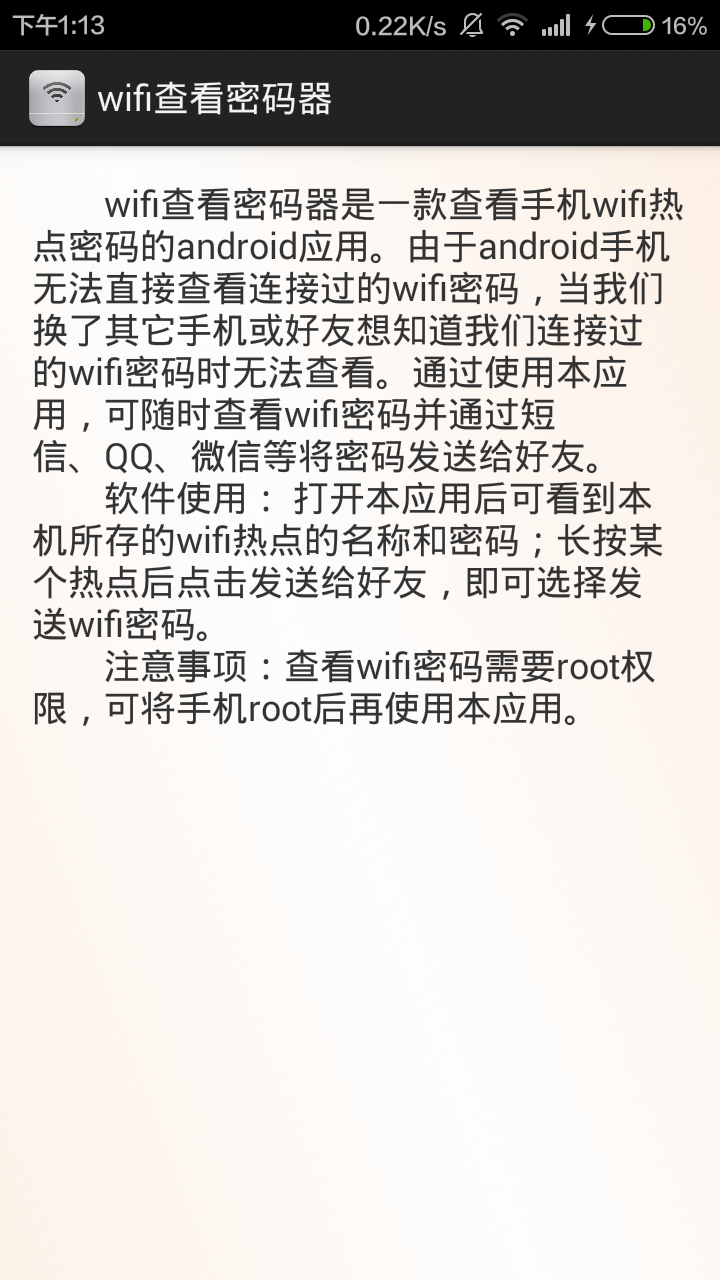 wifi查看密码器手机版app v1.2.0