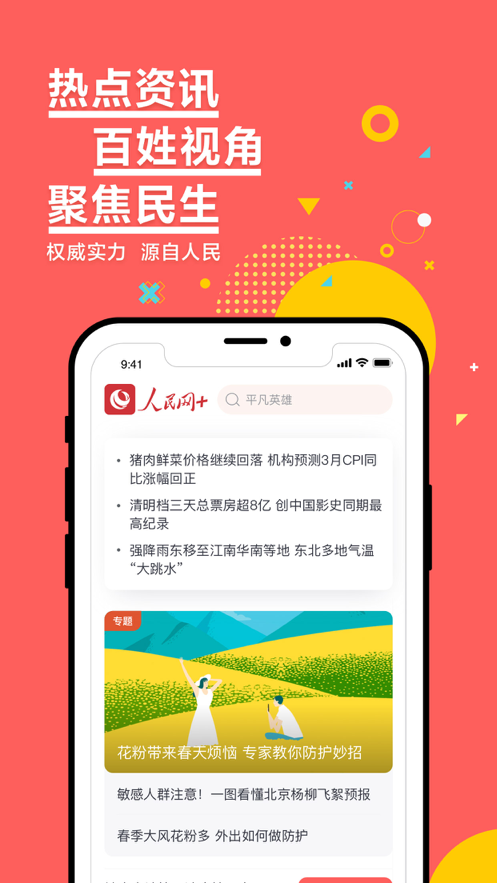 人民网 同上一堂党史思政大课官方app下载 v3.2.1