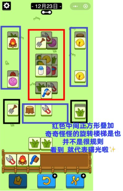 羊了个羊12.23关卡怎么过