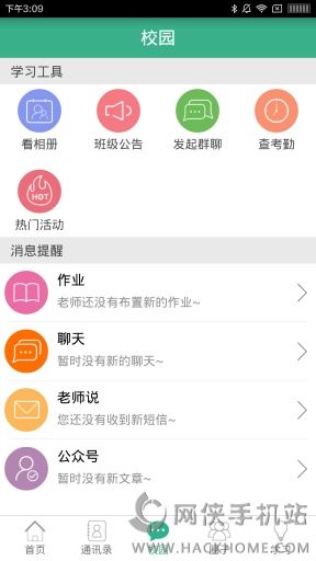 福建和校园下载手机客户端 v3.1.0