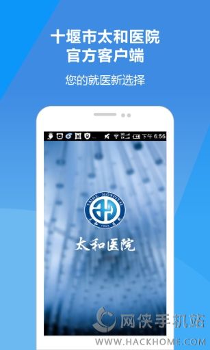 太和医院官方app安卓手机版 v1.0.0