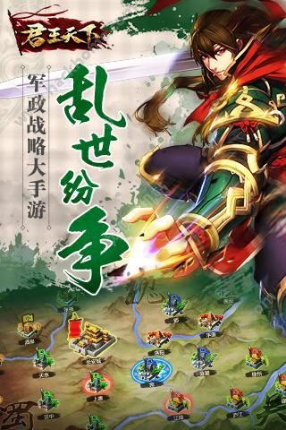 君王天下官方最新版下载 v1.0