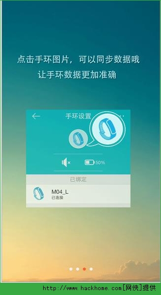 天天手环app下载iOS版 v2.6.2