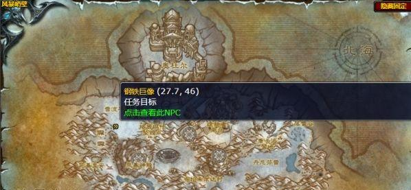 魔兽世界wlk钢铁巨像任务怎么做