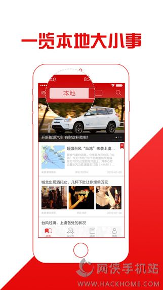 本地头条新闻客户端下载app v3.1.0