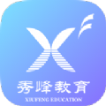 秀峰智慧教育app官方下载 v3.2.7