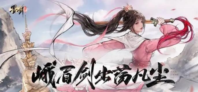 墨剑江湖百验百灵任务怎么过-百验百灵任务攻略