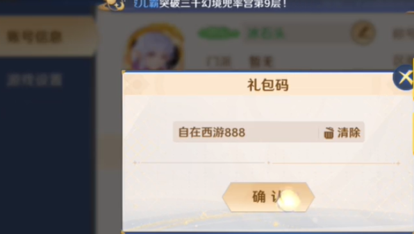 自在西游礼包码有哪些2023