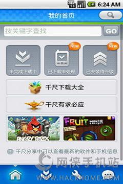 千尺下载官方版app免费下载 v3.6.2