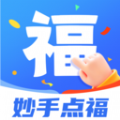 妙手点福软件红包版下载 v1.0.0