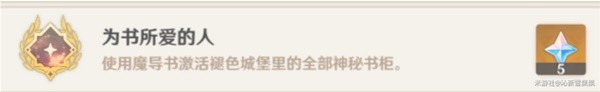 原神失落的魔导书在哪 4.6失落的魔导书全收集位置详解图片16