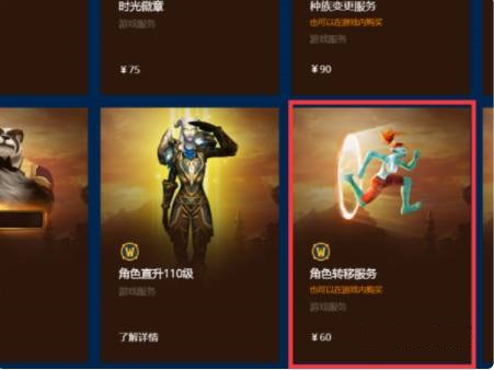 魔兽世界角色分离服务在哪里