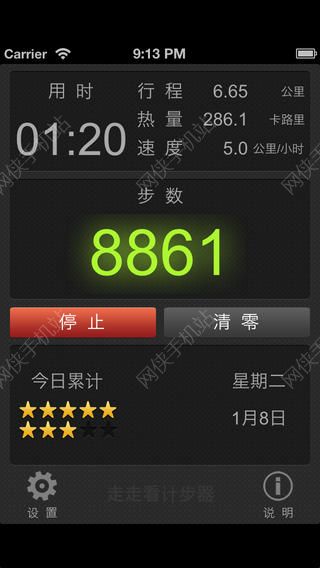 走走看看计步器手机iOS版APP v1.2.1