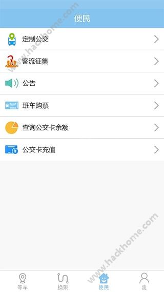 春城e路通昆明公交官方app下载 v5.7.2