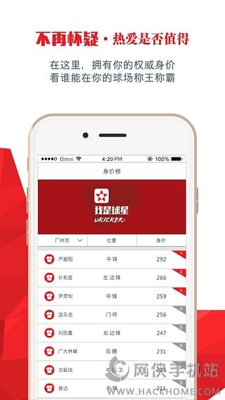 我是球星app安卓版 v6.5.2