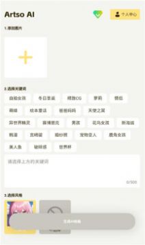 artso ai绘画软件app下载 v1.0.0