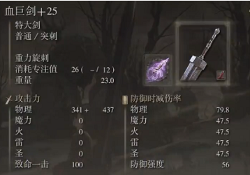 艾尔登法环dlc血巨剑怎么装配