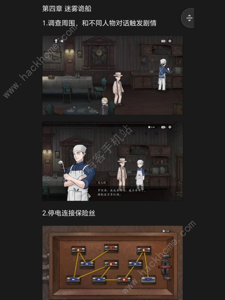 山河旅探手机版第四章攻略 手机版迷雾诡船通关图文教程