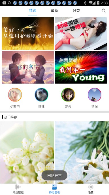 锤子屏app软件下载 v2.0.5