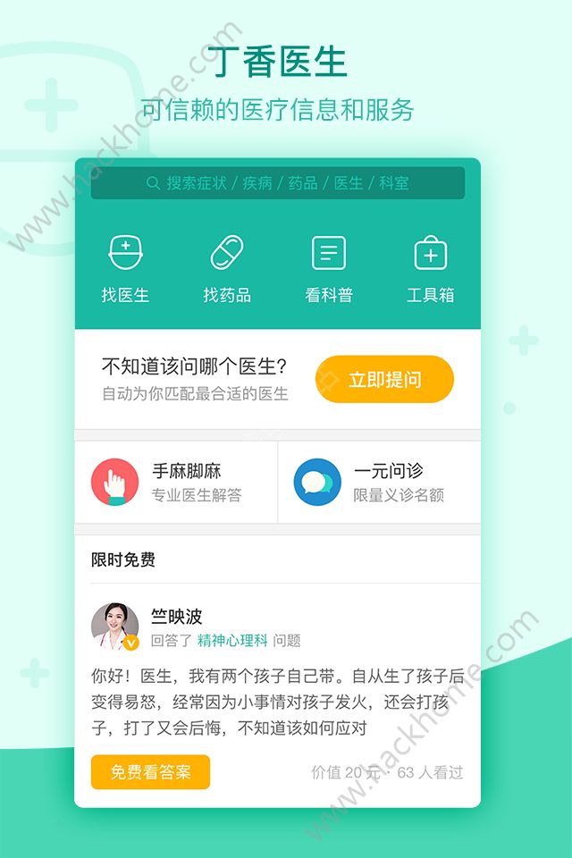 丁香医生app官方版下载 v11.3.0