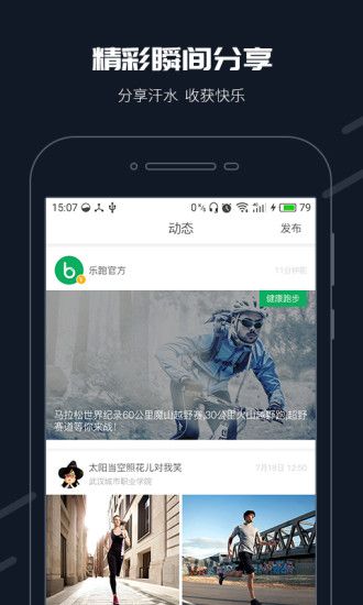 步道乐跑app官方下载手机版图片5