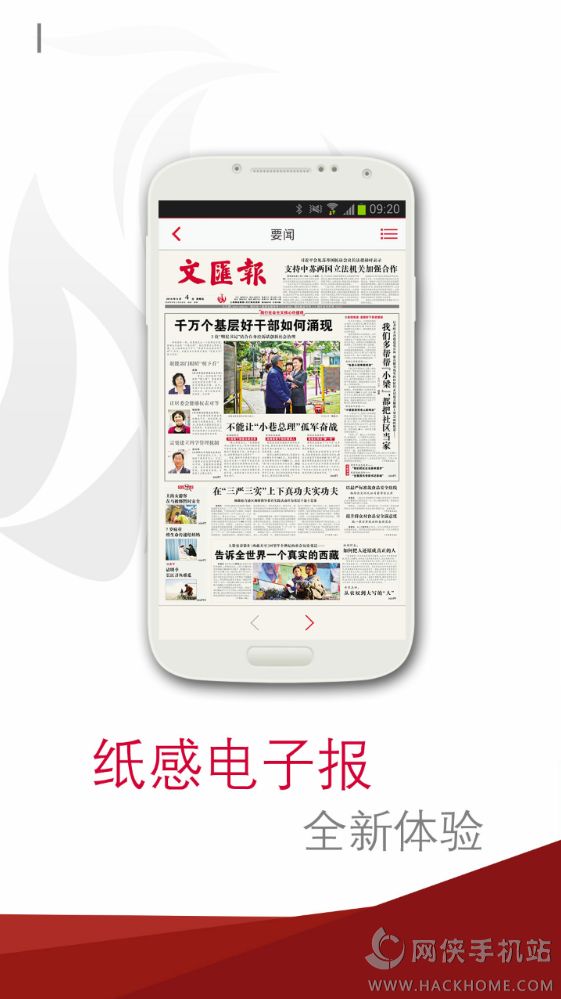 文汇报app官方下载手机版 v5.5.0