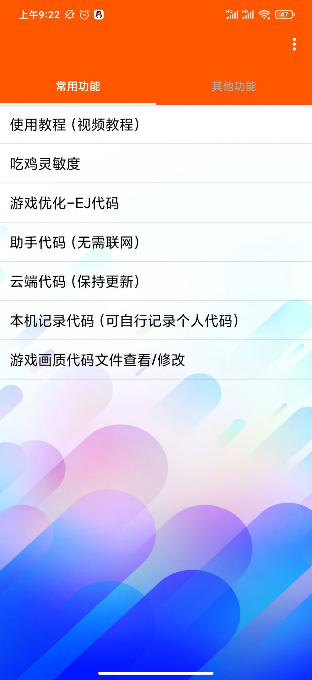 一白画质助手官方分享版 v20