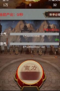 打工三国模拟器安卓手机版 v1.0