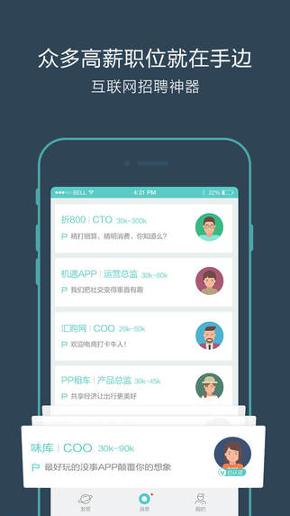 Boss直聘ios手机版app v12.020