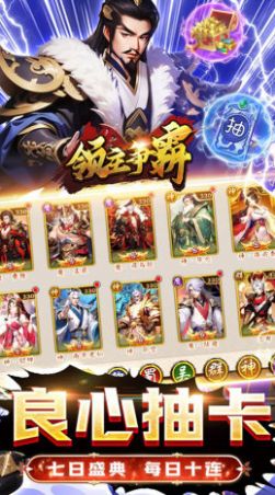 领主争霸激萌三国手游最新版 v0.6.2