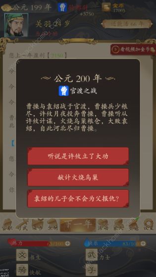三国人生攻略大全 新手入门少走弯路图片2