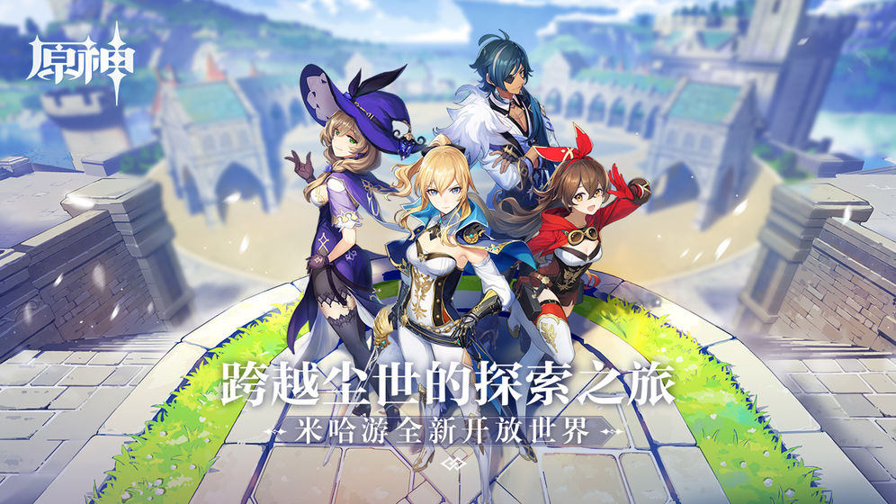 原神体验服安卓版手游 v4.8.0