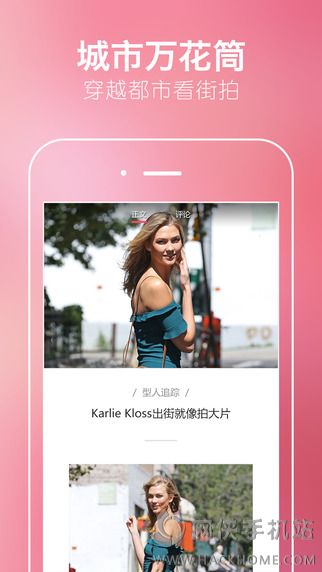 时尚街拍iOS手机版APP下载 v3.0.2