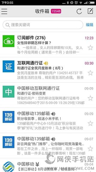 139邮箱轻量版官方手机版下载 v1.4.1