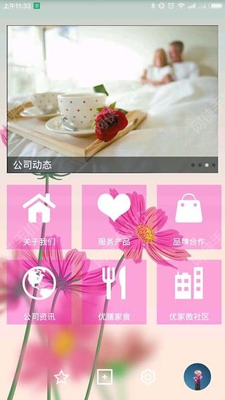 优优家安卓手机版app v1.0.27