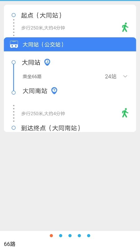 大同公交车实时查询app最新版下载安装 v1.1.6