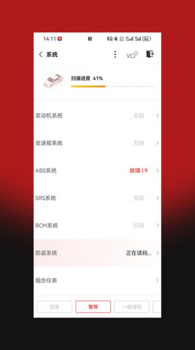 小车探Pro软件官方下载 v4.00.006