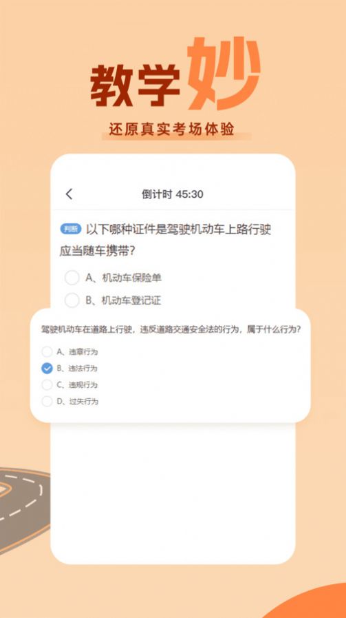 考驾照直通车软件免费版下载 v1.0.0