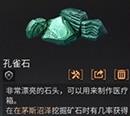 明日之后茅斯沼泽材料有哪些 茅斯沼泽材料大全图片2