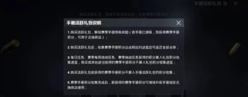 和平精英ss7赛季手册隐藏彩蛋是什么 ss7赛季手册隐藏彩蛋详解