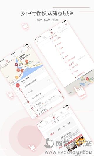 玩美自由行app下载ios版 v1.6.0