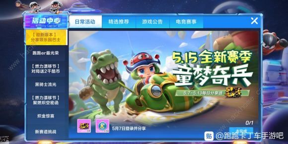 跑跑卡丁车手游乐园巴士优缺攻略 乐园巴士技能属性及永久获取详解图片3