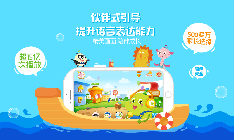 图豆讲故事app手机版 v4.2.4