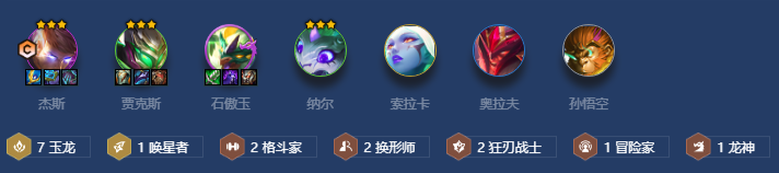 金铲铲之战玉龙杰斯阵容怎么玩