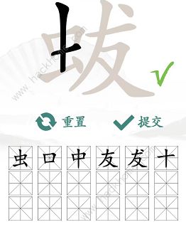 汉字找茬王蛂找出18个常见字怎么过 找字蛂通关攻略图片3