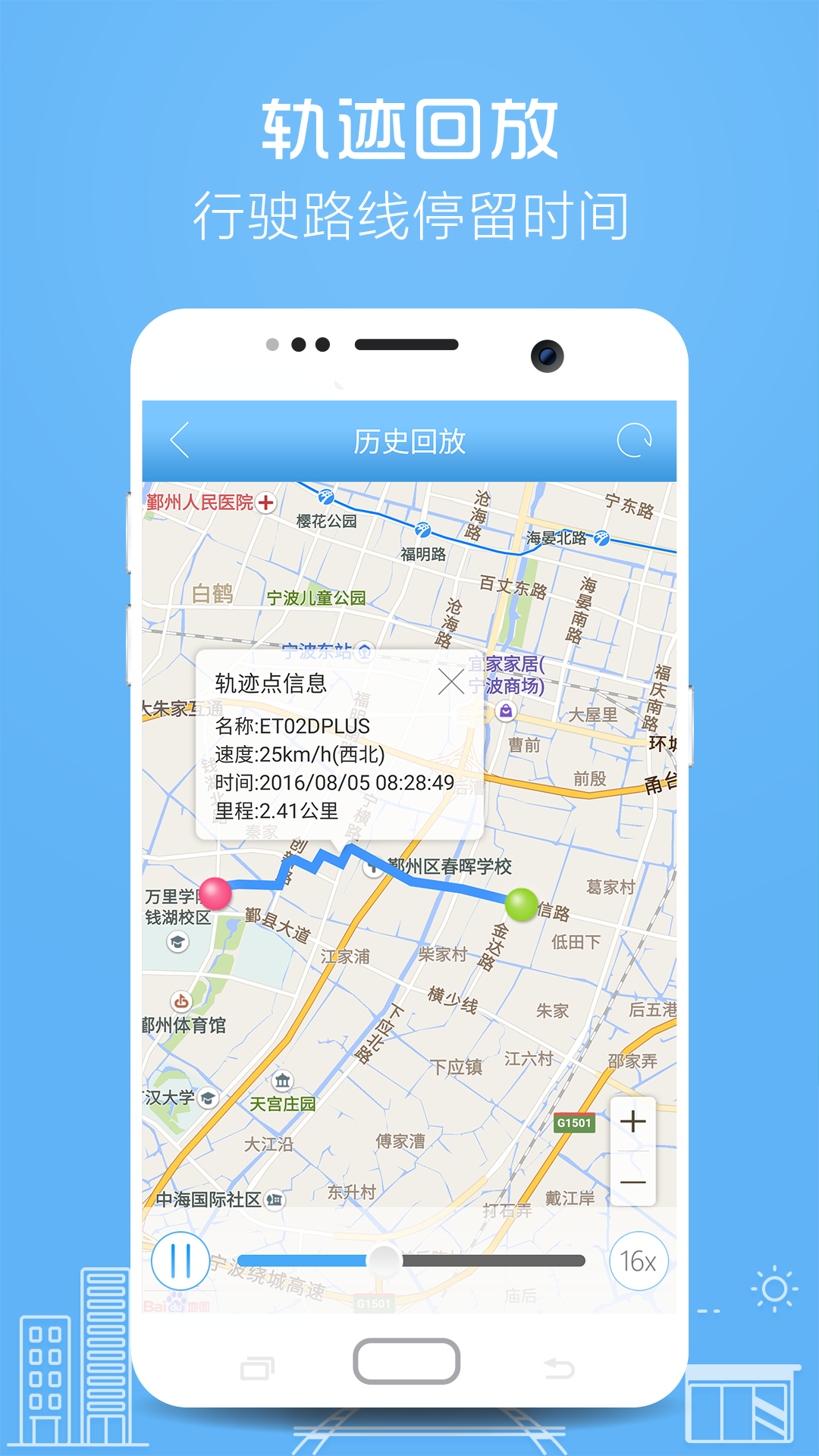 伴车星gps定位系统官方app手机版下载安装 v6.2.3