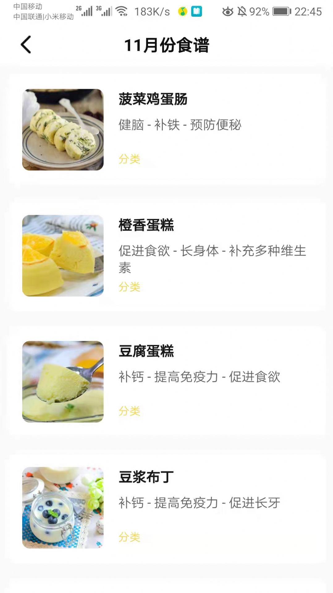 宝贝辅食菜谱app软件手机版图片4