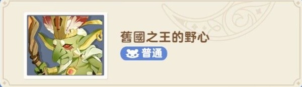 出发吧麦芬秘境与恶龙大通缉怎么过 秘境与恶龙大通缉速通打法攻略图片2