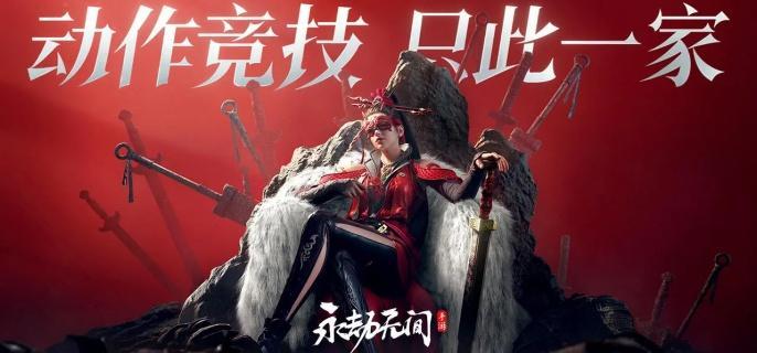 永劫无间手游预约赠礼有哪些-预约赠礼介绍
