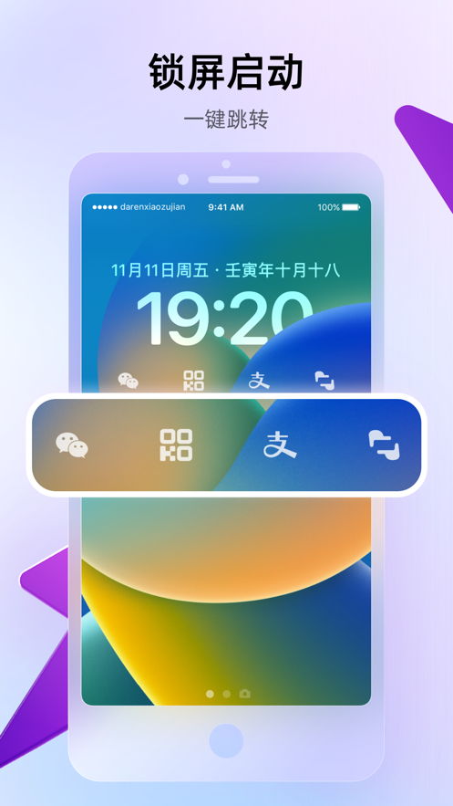 人人小组件万能桌面助手app下载 v1.0.0